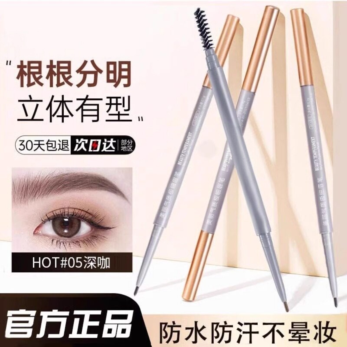 双头防水防汗持久自然眉笔