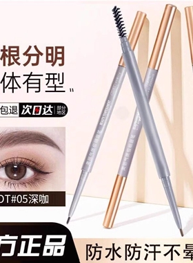 双头防水防汗持久自然眉笔
