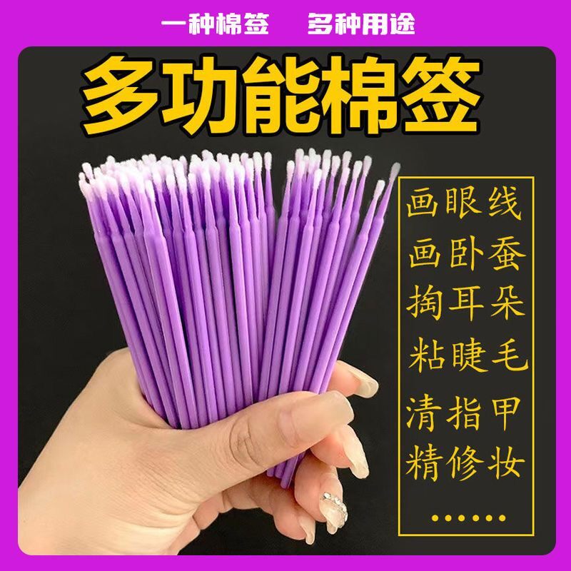 纳米极细小头多功能清洁棉签