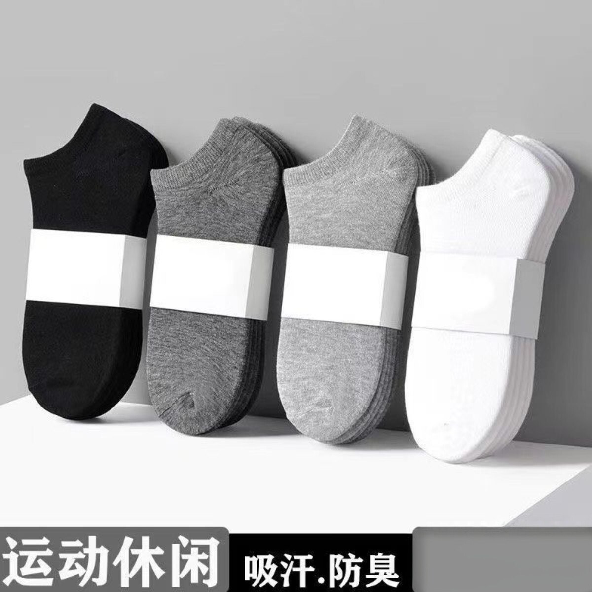 夏季男士薄款防臭透气运动袜