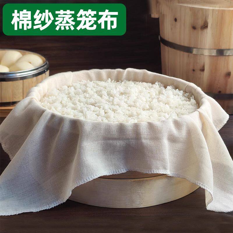 棉纱布不粘蒸饭屉布纱布过滤豆腐布馒头纱布厨房盖布料蒸笼布耐用