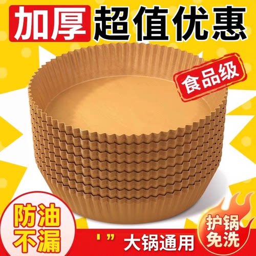 空气炸锅防油不刷锅硅油纸