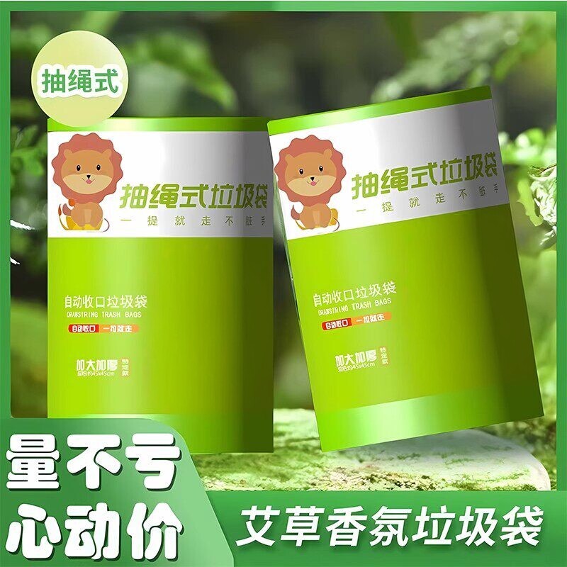 手提式垃圾袋商用自动收口抽绳式卷装艾草商用厨余塑料袋免撕抽绳