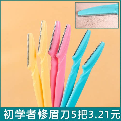 安全防刮伤修眉刀新手专用