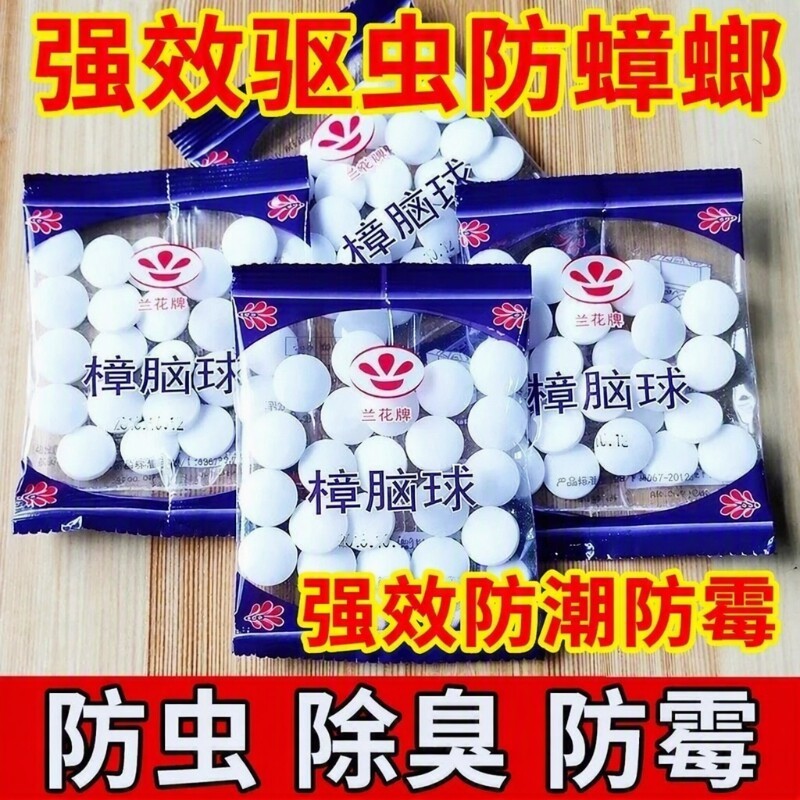 樟脑丸防蛀防潮防霉除味衣柜