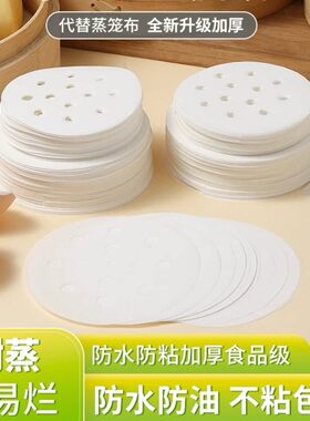厨房家用不粘蒸笼垫纸