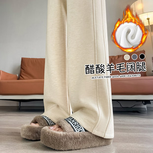 醋酸羊毛阔腿裤女2025新款秋冬季加绒加厚窄版直筒运动休闲卫裤子