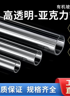 透明亚克力管有机玻璃管空心圆管透明管直径4-1500mm支持定制加工