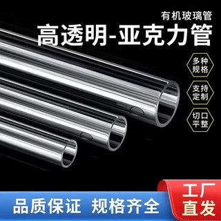 透明亚克力管有机玻璃管空心圆管透明管直径4-1500mm支持定制加工