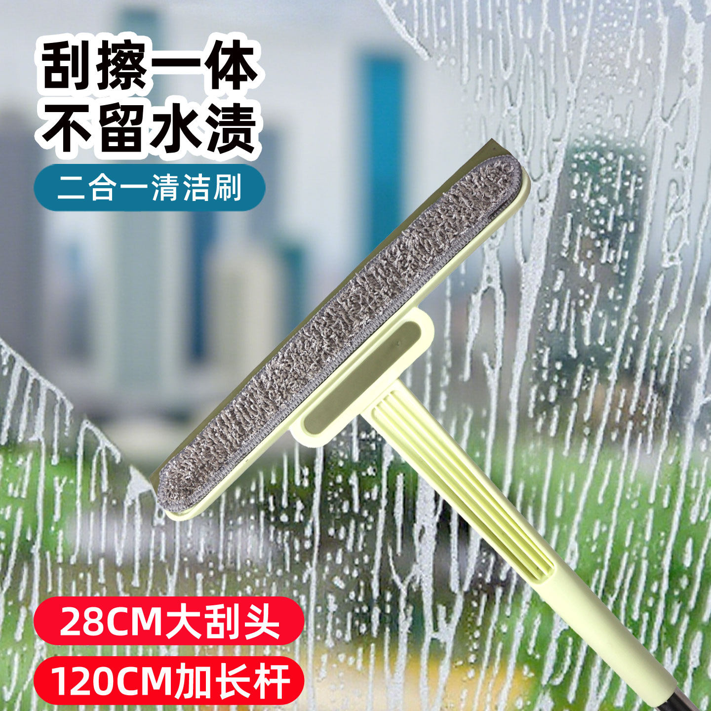 玻璃清洁器擦窗神器刮擦一体不留水渍二合一清洁刷加长加大款
