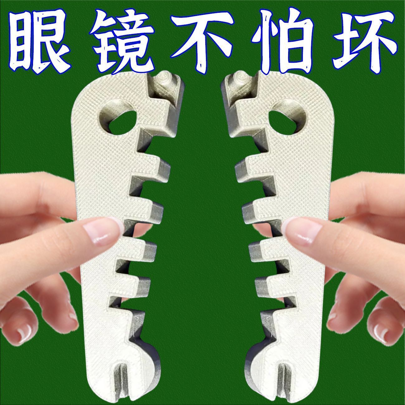 新升级多功能眼镜调整工具鼻托调节器眼镜框松紧调整器