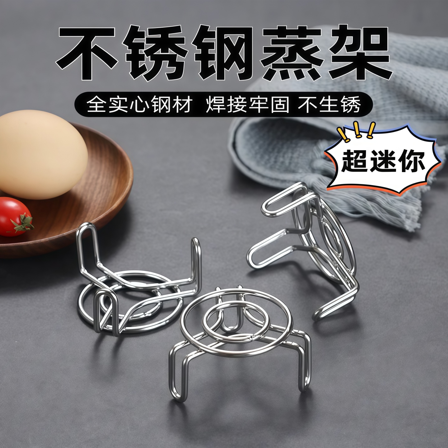 不锈钢蒸架超迷你实心钢材焊接牢固不生锈蒸格架