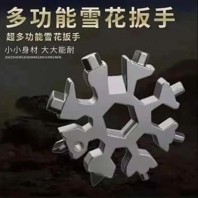 多功能雪花扳手德国多用