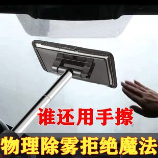 汽车除雾除尘刷可伸缩清洁工具拒绝魔法物理除雾便携