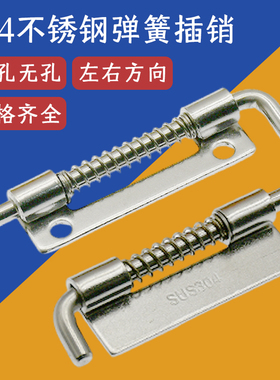 304不锈钢电柜设备铰链插销工业机柜平板插销铰链弹簧插销CL225-2