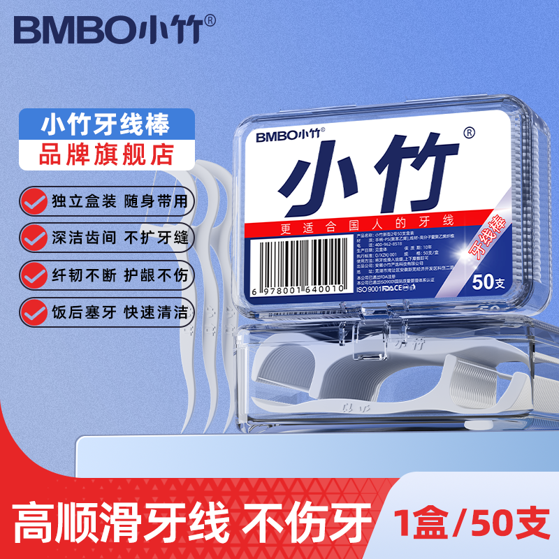 小竹超细牙线家用一次性盒装高档高弹力包装牙签家庭装剔牙