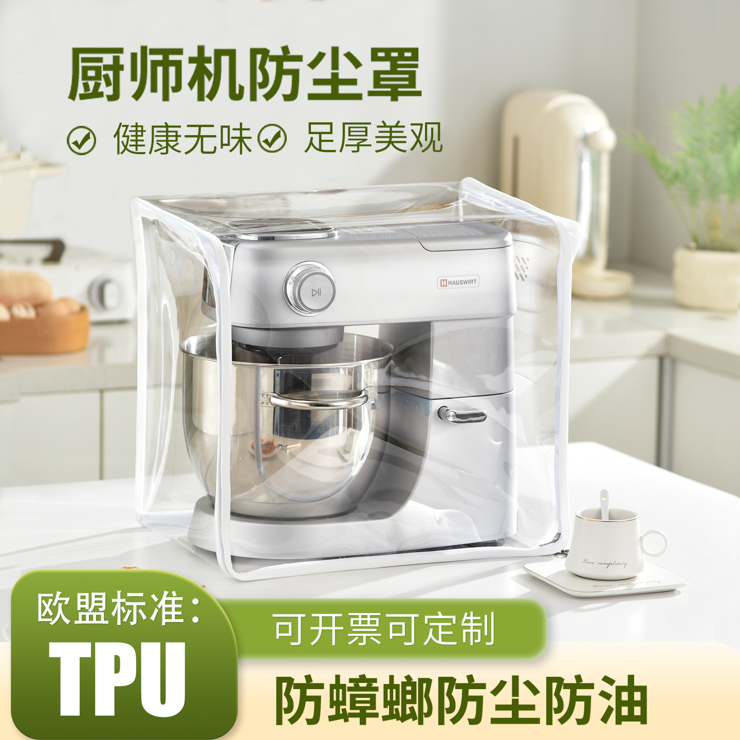 适用凯度大宇厨师机防尘罩加厚