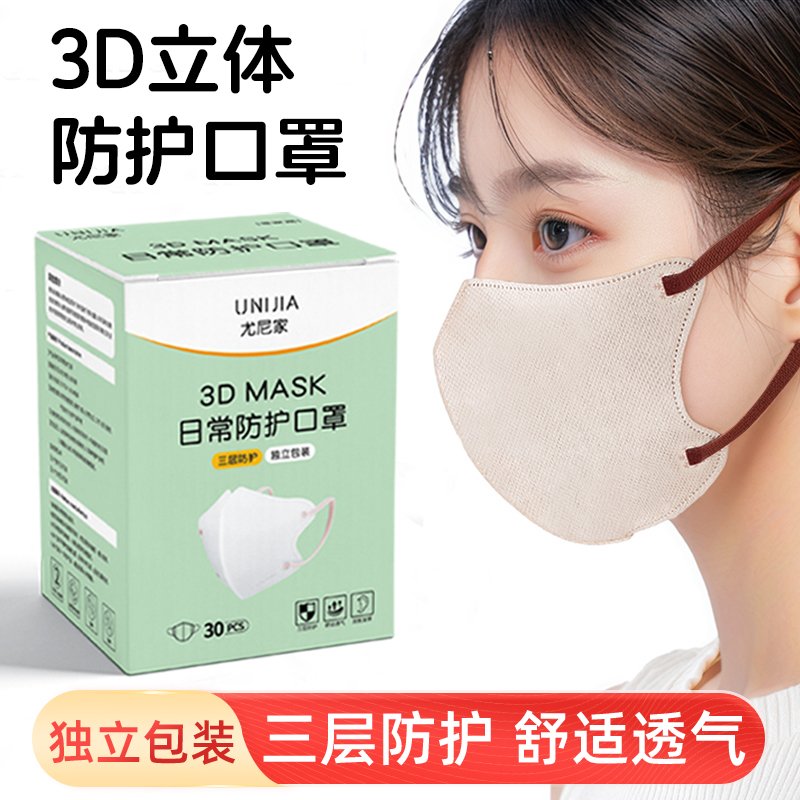 一次性日常款3D防护口罩独立包装三层防护日常生活工作出行可使用