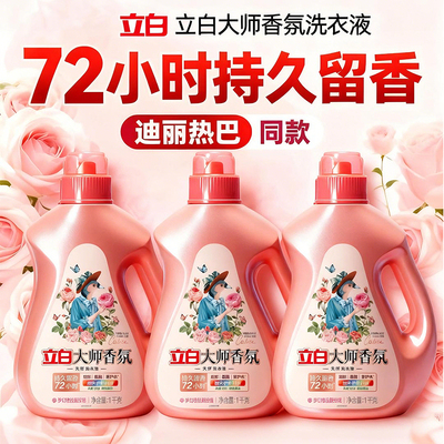 立白大师香氛洗衣液持久留香