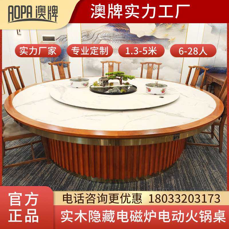 澳牌Z112A转盘饭店酒店3米餐桌电磁炉一体火锅桌实木电动大圆桌