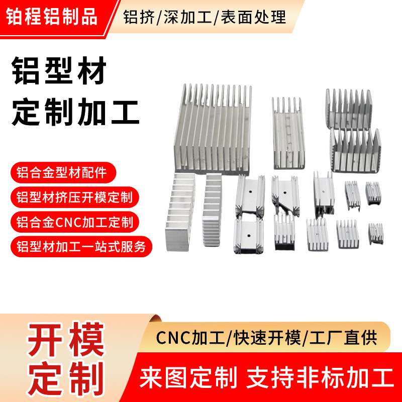 非标厂家直供铝型材开模定制异型材铝合金工业铝材6061CNC深加工
