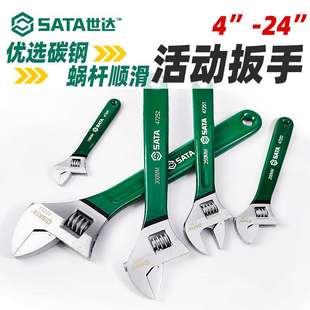 世达活动扳手4/6/8/10/12寸小型活口板手迷你扳子大开口板子