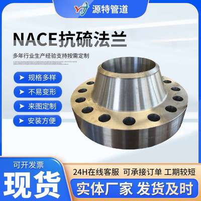 厂家供应 源特 EN1092-1 NACE A105抗硫法兰 规格多样