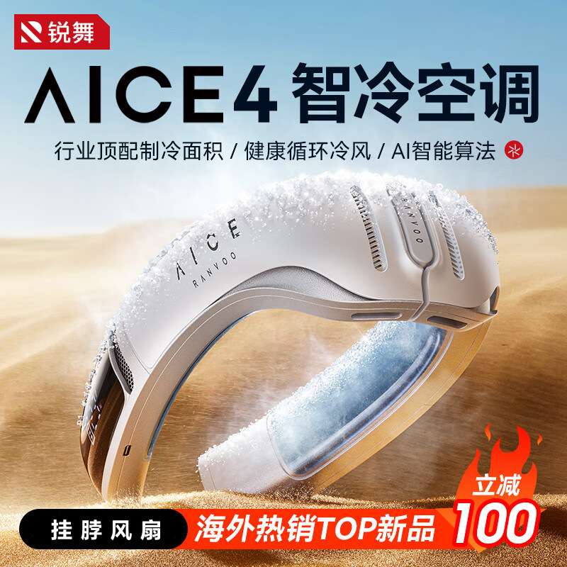 爱思4挂脖风扇空调制冷空气循环扇AICE LITE小型挂脖子风扇RANVOO