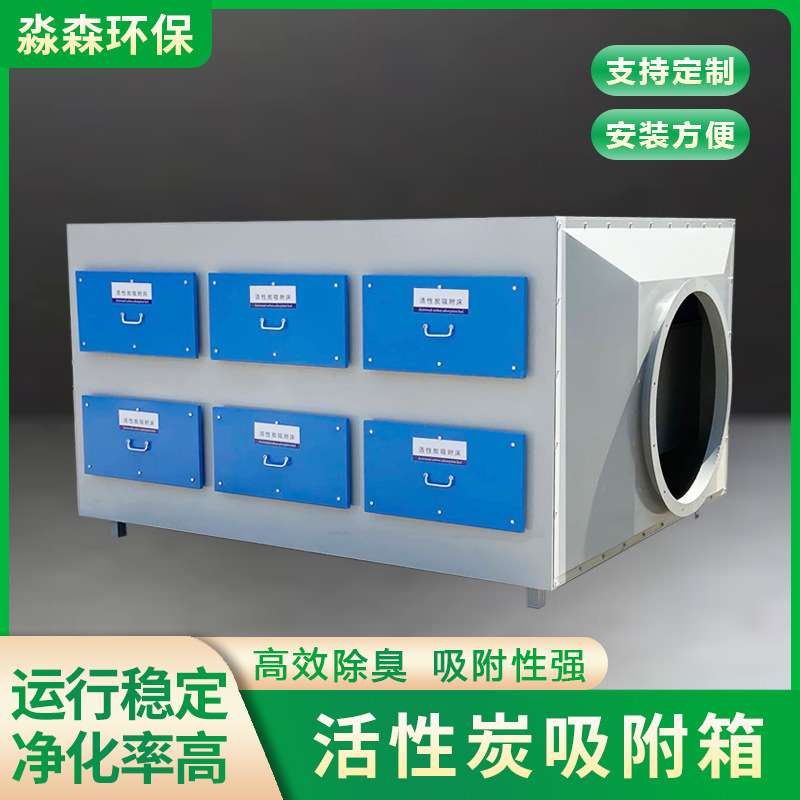 厂家直销活性炭箱废气处理器工业过滤式除臭除味空气净化设备耐用