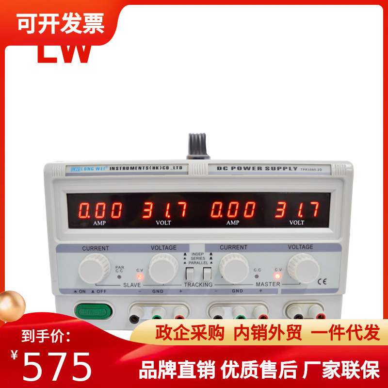 TPR3005-2D龙威双路线性直流稳压可调数显电源30V5A实验室