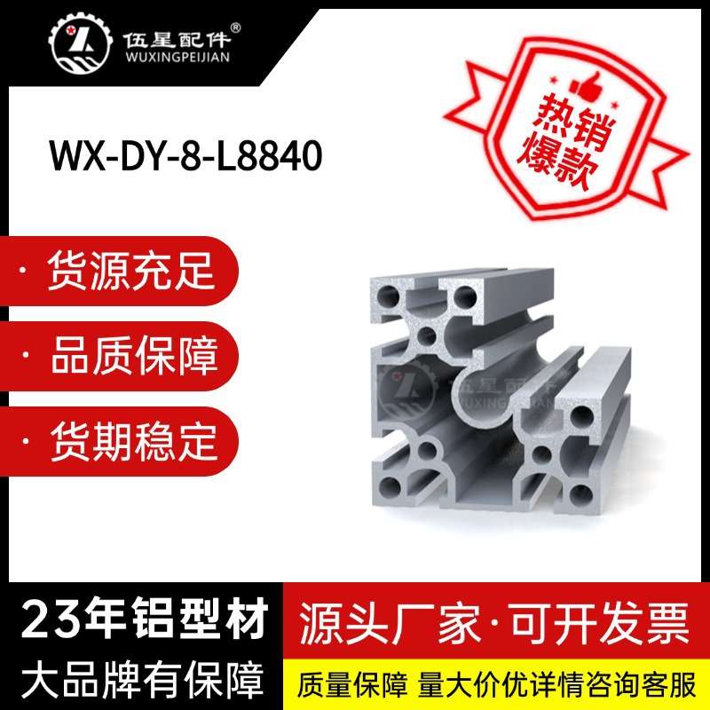 国标8840转角立柱铝型材4040方钢配套上下钣金机架用直角转角铝材