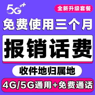 流量卡5G电话卡手机卡100G速通卡流量卡无线限全国通用上网卡