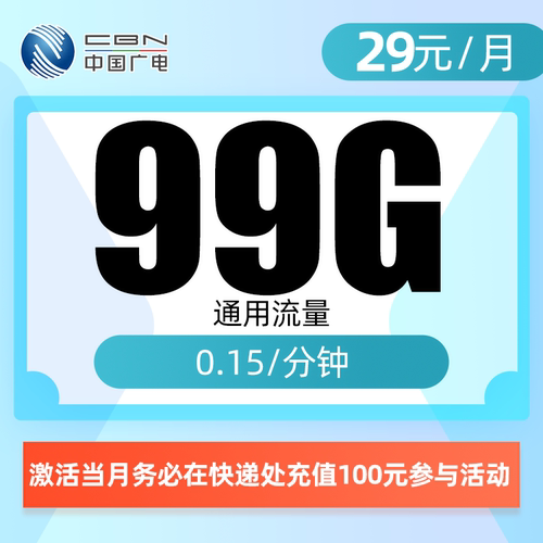 中国广电流量卡流量上网卡不限速全国通用4g5g手机卡电话卡