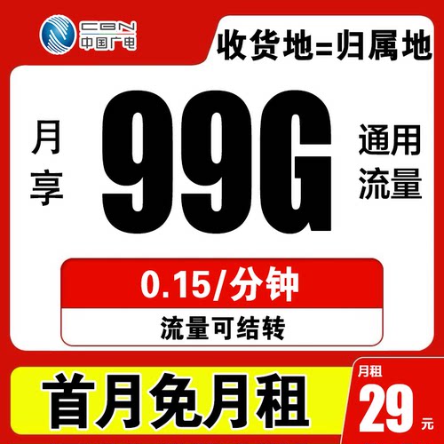 中国广电流量卡上网大流量卡电话卡手机卡全国通用