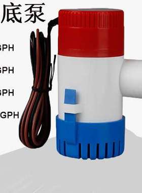 厂家销售1100GPH舱底泵 水泵 舱底泵 自动水泵 潜水泵 船舱泵