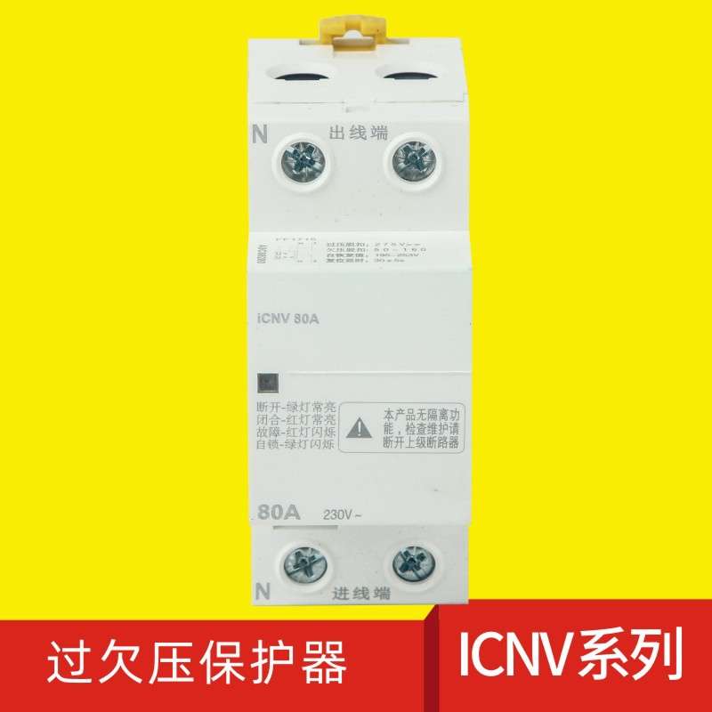 Acti9iC65自恢复过欠压保护断路器iCNV2P4P32A40A50A63A80A