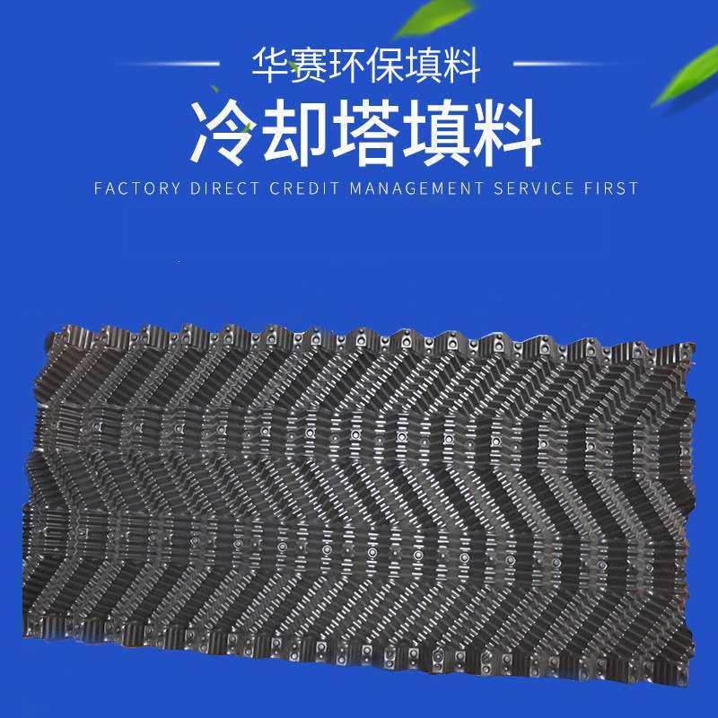 冷却塔填料 S波填料 规格1000*500 PVC各种花型淋水散热片
