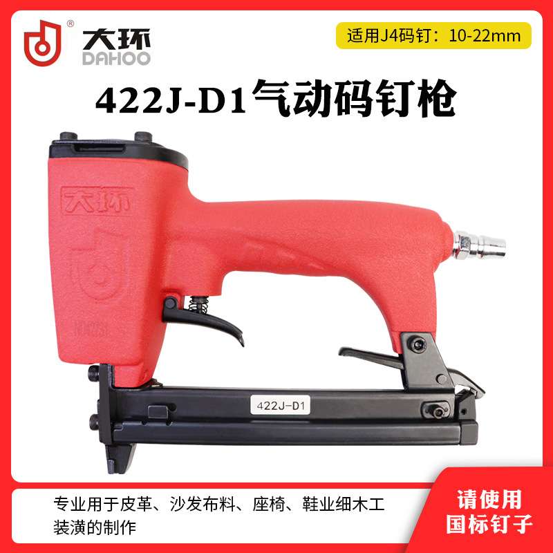 大环422J码钉枪U型钉码钉工业钉410J 413J416J419J门型钉枪