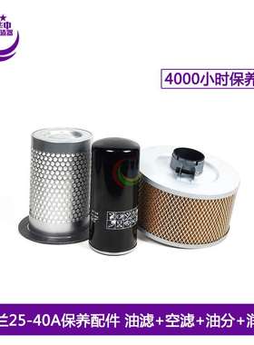德斯兰螺杆空压机保养配件DSR/DSPM-25/30/40A油分芯+油滤+空滤芯