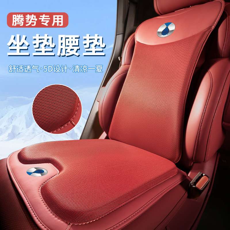 适用腾势D9/N7/N8汽车冰丝坐垫夏季通用夏季凉垫座椅垫座套改装饰