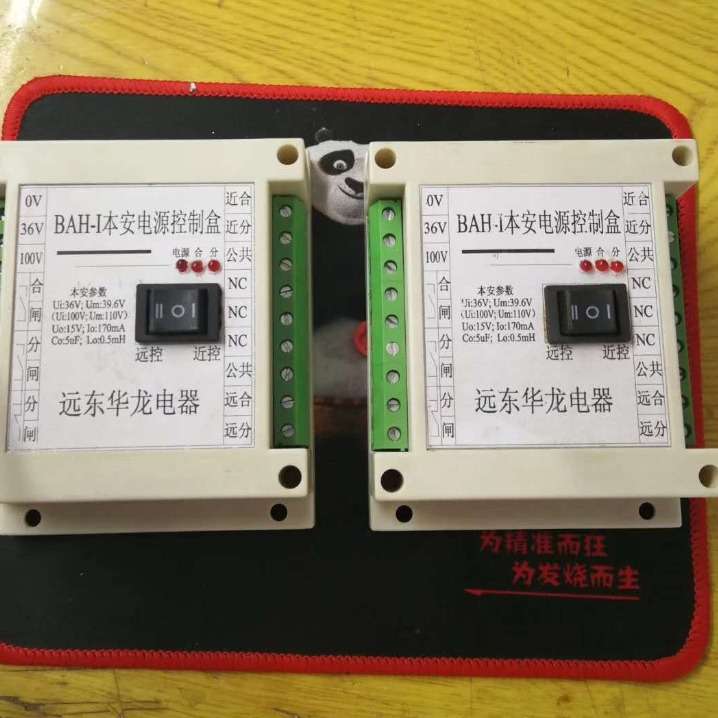 BAH-I本安电源控制盒