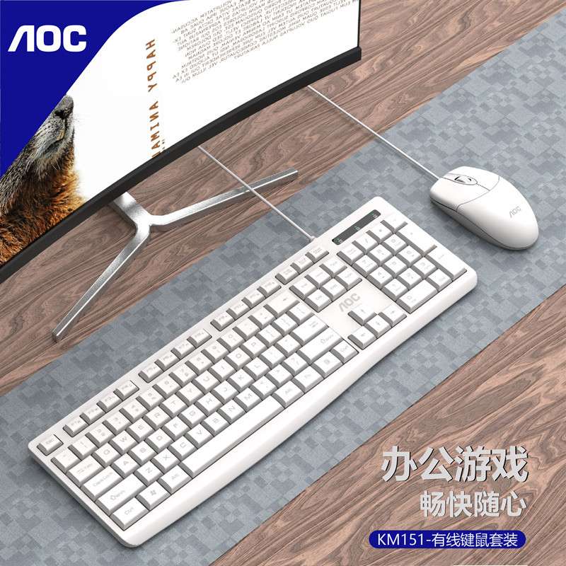 AOC KM151白色有线键盘鼠标套装 USB笔记本台式电脑商务办公光电