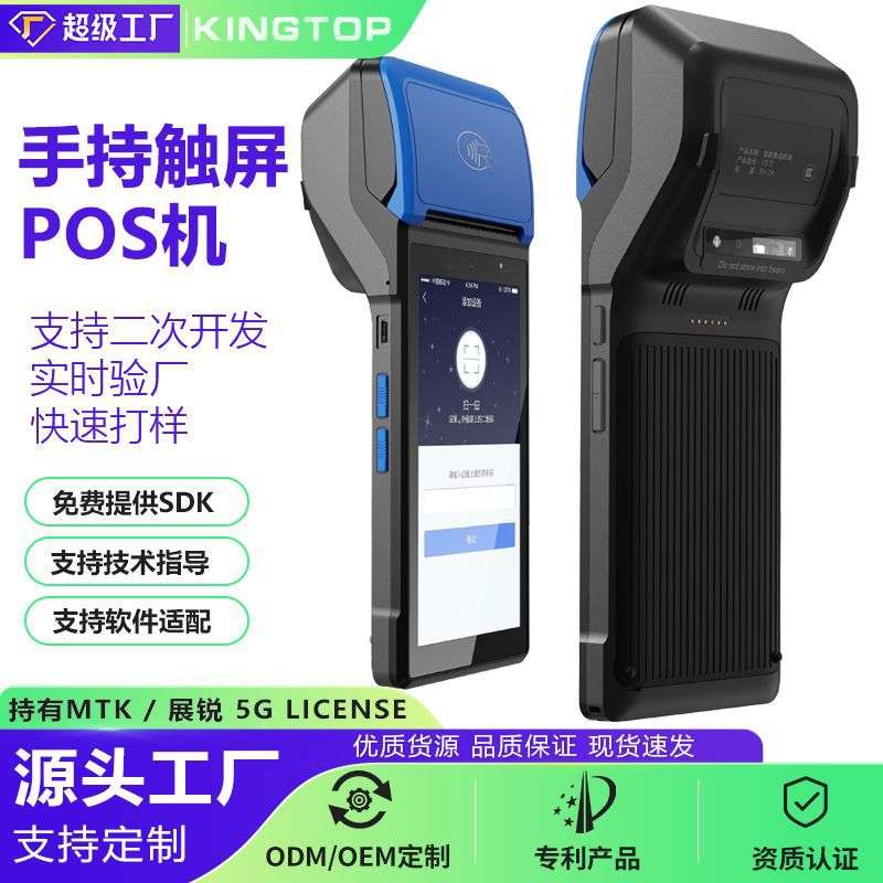 安卓pos机手持收银机触摸一体机票据标签打印NFC餐饮扫码支付终端