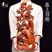 浅竺花梨木雕喜上眉梢根雕摆件雕刻工艺品家居客厅装 饰品乔迁开业