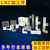 模型打样加工 机加工手板 CNC数控车铣磨镗钻削件 精密非标零配件