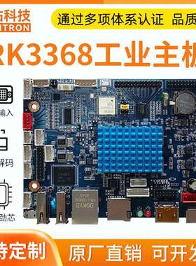 亮钻RK3368安卓主板 电子班牌 人脸识别 HDMII输入 广告机控制板