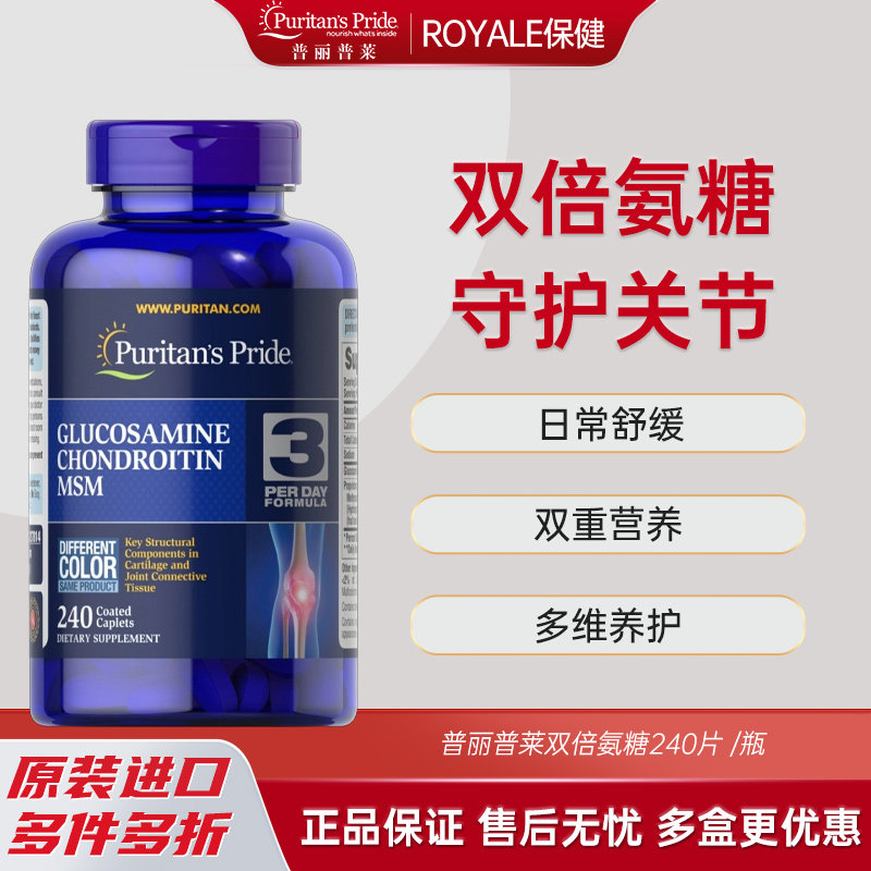 普丽普莱双倍氨糖维骨力骨胶原关节软骨素润滑舒缓官方正品