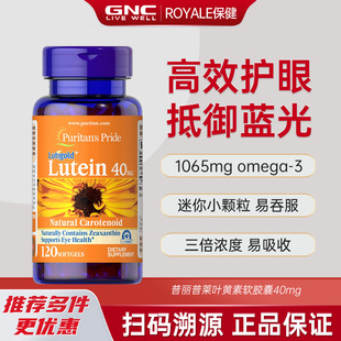 美国进口中老年叶黄素成人护眼片 普丽普莱叶黄素软胶囊40mg120粒
