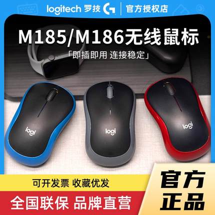 拆包罗技M186无线鼠标办公电竞人体工学滑鼠M185台式电脑小巧女生