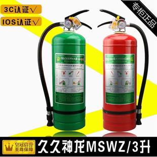 3升水基灭火器家用升型环保灭火器水系车载水雾灭火器 神龙MSWZ
